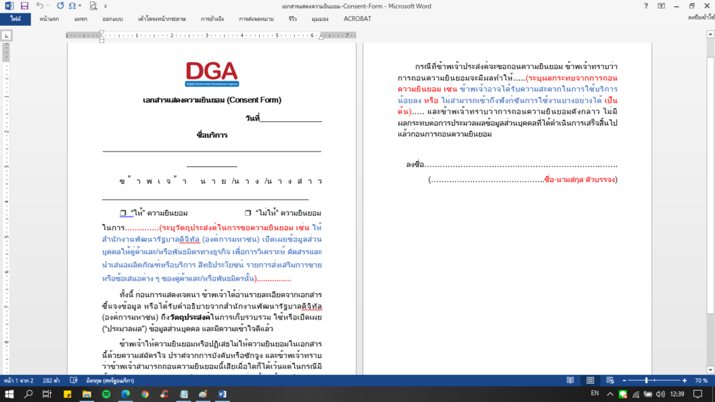 āļāļąāļ§āļāļĒāđāļēāļāđāļāļāļŠāļēāļĢ Consent Form