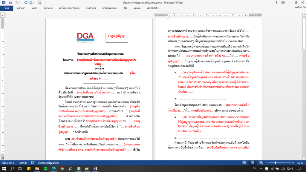 āļāļąāļ§āļāļĒāđāļēāļāđāļāļāļŠāļēāļĢ Data Processing Agreement