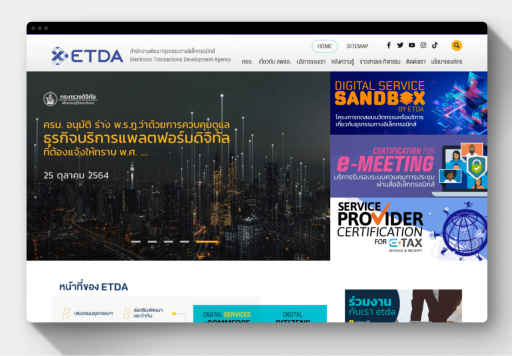 The Electronic Transactions Development Agency (ETDA) หรือสำนักงานพัฒนาธุรกรรมทางอิเล็กทรอนิกส์ องค์กรที่มีเป้าหมายเพื่อเฟ้นหานวัตกรรมเพื่อมาสนับสนุนธุรกิจขนาดกลาง และขนาดย่อม (SMEs)