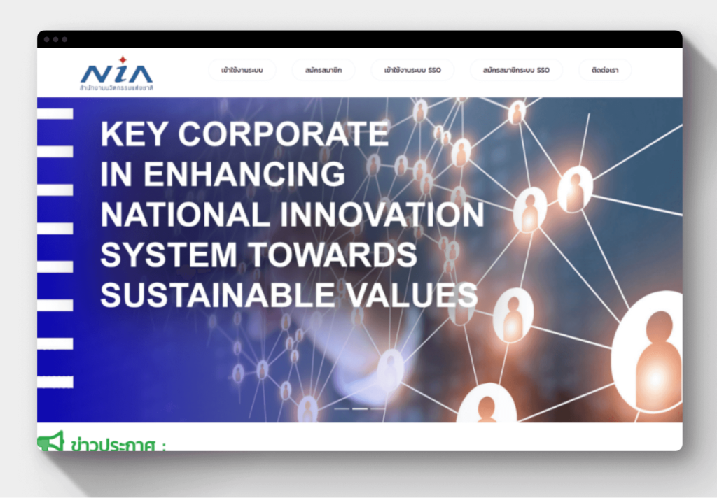 National Innovation Agency (NIA) หรือสำนักงานวัตกรรมแห่งชาติ ที่มีโครงการจัดสรรทุนให้เปล่าสำหรับคนทั่วไป และกลุ่มบริษัทในการพัฒนานวัตกรรมเชิงธุรกิจ