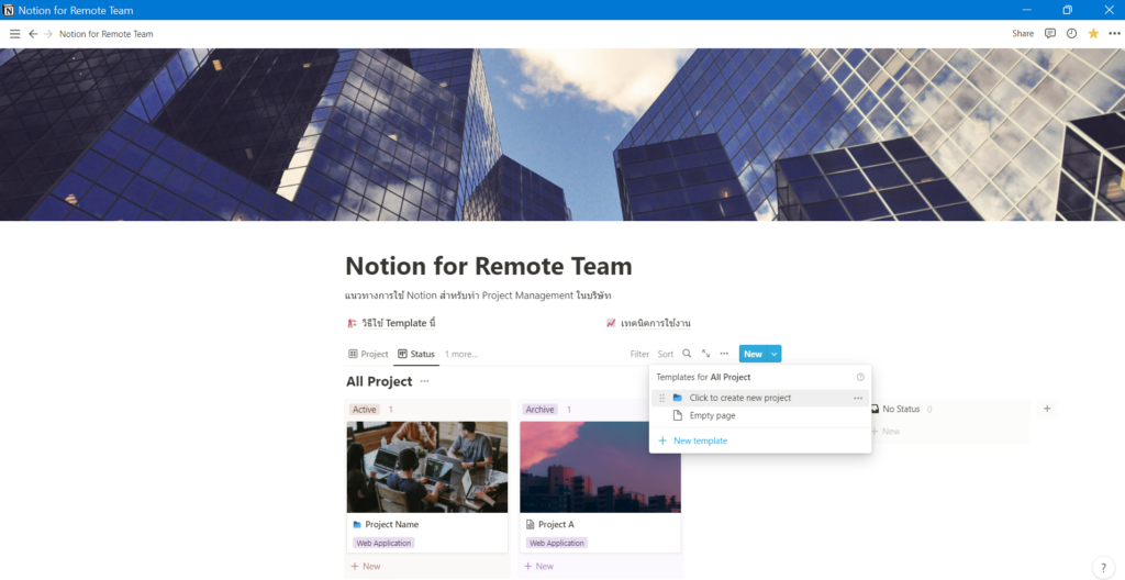 คลิกเพื่อสร้าง Project ใหม่จาก Template